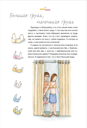 Как меняется мое тело. Все, что нужно знать девочкам о перех. возрасте Printed books Росмэн