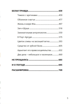 Не прощаюсь. Акунин Борис Print Books Бабук книжный клуб