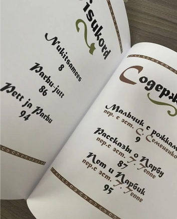 Мальчик с рожками и другие Эстонские сказки. Оскар Лутс Printed books Зарубежные издательства