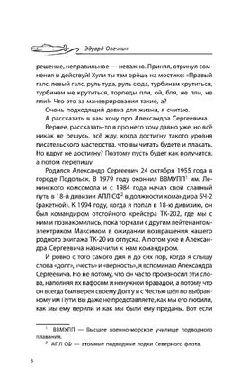 Акулы из стали. Овечкин Эдуард Анатольевич Printed books АСТ