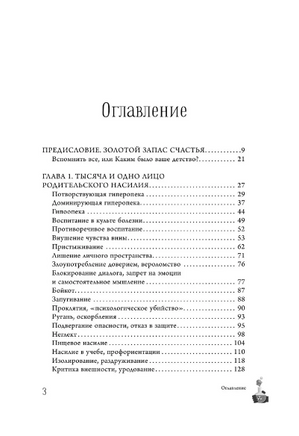 Моя токсичная семья: как пережить нелюбовь родителей и стать счастливым Printed books АСТ