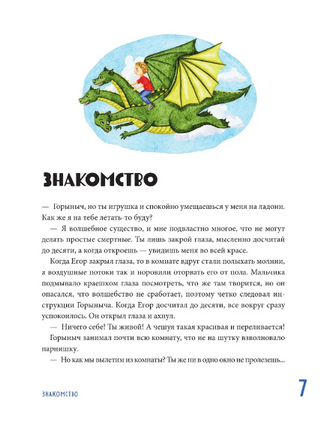 Мифы и легенды России для детей. Сказочное путешествие от Карелии до Алтая Printed books ЭКСМО