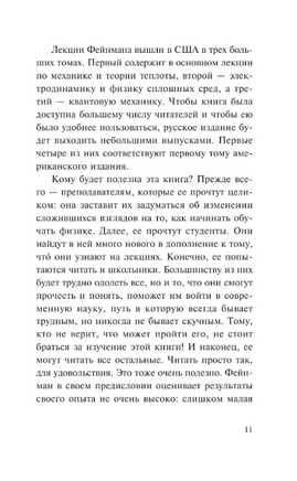Фейнмановские лекции по физике. Современная наука о природе. Фейнман Ричард. Мягкий переплёт Printed books АСТ