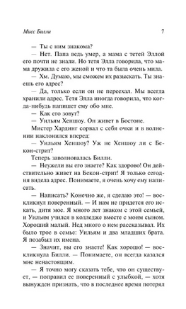 Трилогия о мисс Билли. Портер Элинор. Мягкий переплёт Printed books АСТ