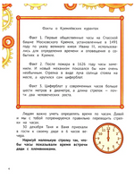 Спасаем куранты. Новогоднее расследование