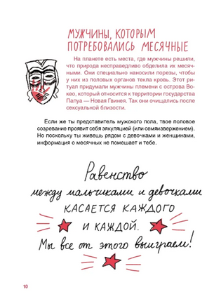 Месячные: твое личное приключение! Print Books Самокат