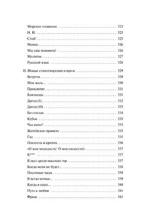 Отцы и дети. Тургенев И.С. Супергерои русской литературы Эксмо