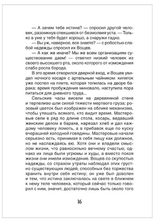 Котлован. Рассказы. Платонов А. Printed books Росмэн