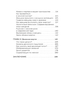Женщина нового времени. Как обрести внутреннюю силу и повысить свой уровень жизни Printed books Эксмо