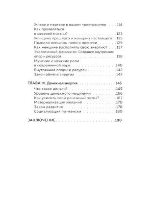 Женщина нового времени. Как обрести внутреннюю силу и повысить свой уровень жизни Printed books Эксмо