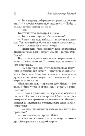 Ученик воина. Буджолд Лоис Макмастер. Мягкий переплёт Printed books АСТ