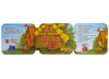 Теремок. Серия «Гармошки» Printed books Росмэн