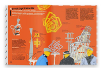 Страна конструктивизма. Атлас новой жизни. Таня Сафонова Printed books Ад Маргинем