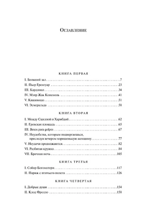 Собор Парижской Богоматери. Гюго В. Printed books Эксмо