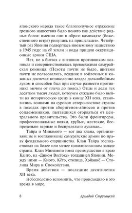 Сказание о Ёсицунэ. Самурайский эпос. Мягкий переплёт Printed books АСТ