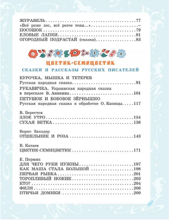 Большая книга стихов, сказок и рассказов в рис. Э. Булатова и О. Васильева Printed books АСТ