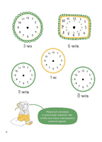 Учим время. Минуты и секунды. Планируем свой день вместе с Конни! Printed books Альпина