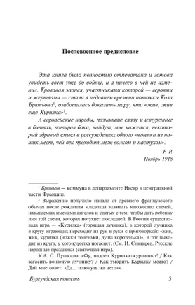 Кола Брюньон. Роллан Ромен. Мягкий переплёт Printed books АСТ