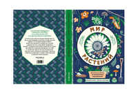Мир растений Printed books Поляндрия Принт