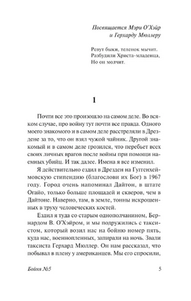 Бойня №5. Воннегут Курт. Мягкий переплёт Printed books АСТ