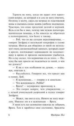 Врата. Пол Фредерик. Мягкий переплёт Printed books АСТ