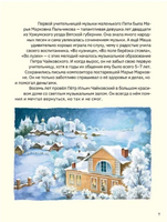 Чайковский.Торжество света. А.Строкина Printed books Глагол