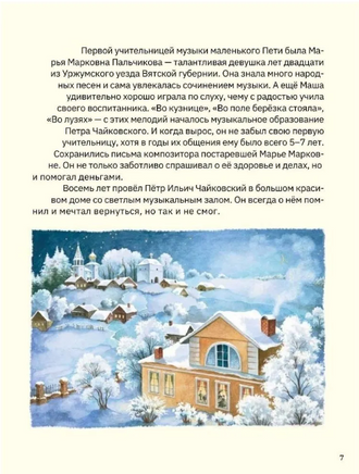 Чайковский.Торжество света. А.Строкина Printed books Глагол