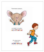 Если дать мышонку печеньку… Printed books Росмэн