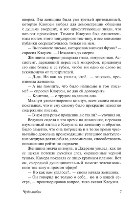 Чудо любви. Спаркс Николас. Мягкий переплёт Printed books АСТ