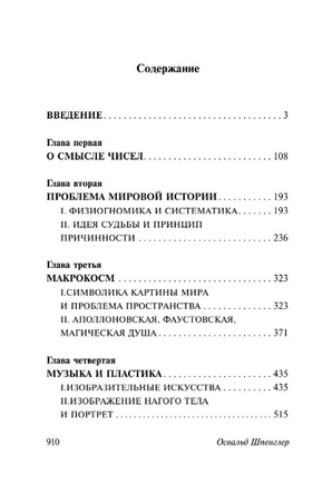 Закат Европы: Образ и действительность. Шпенглер Освальд. Мягкий переплёт Printed books АСТ