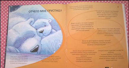 Отчего мне грустно? Хейди Ховарт. Серия "Что меня беспокоит?" Printed books Фолиант