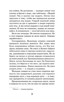 Человек-амфибия. Беляев А. Супергерои русской литературы Москва : Эксмо