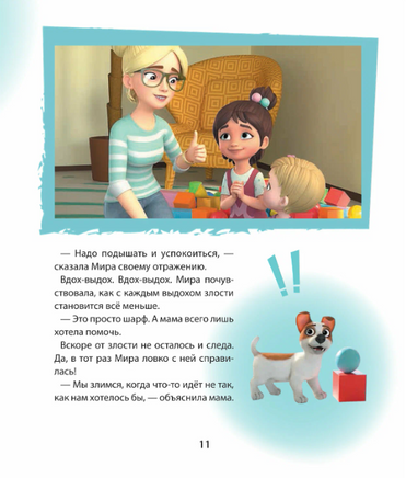 Про Миру и Гошу. Просто о важном. Учимся справляться со злостью и мириться Printed books Росмэн