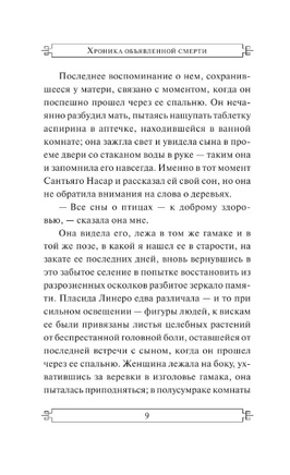 Хроника объявленной смерти. Маркес Габриэль Гарсиа. Мягкий переплёт Printed books АСТ