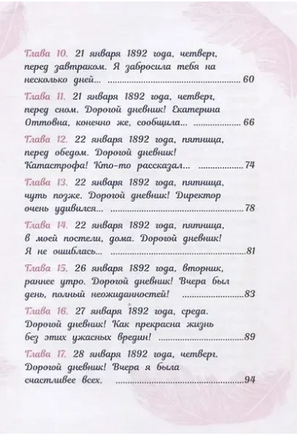 Анна Павлова Личный дневник. Новые пуанты Printed books СТРЕКОЗА