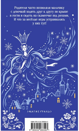 Снежная королева. Сказки. Андерсен Х. К. Printed books Эксмо