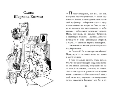 Четыре расследования кота Бергамота Printed books ЭКСМО