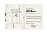 Кто такие короли? Правдивые и назидательные истории . Гребер Дэвид, Дубровская Ника Printed books Ад Маргинем