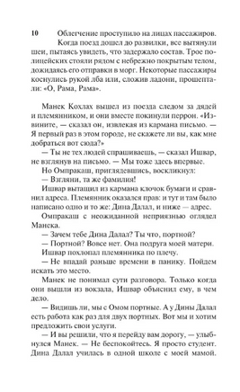 Хрупкое равновесие. Мистри Рохинтон. Мягкий переплёт Printed books АСТ