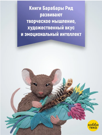 Мышонок из метро Printed books Хоббитека