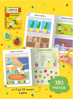 Школа Семи Гномов. Активити с наклейками. Комплект 4+ Printed books Мозаика-Синтез