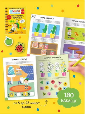 Школа Семи Гномов. Активити с наклейками. Комплект 4+ Printed books Мозаика-Синтез