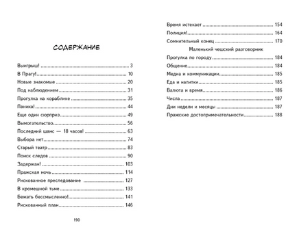 Городской детектив. Кукольный танец в Праге Printed books СТРЕКОЗА