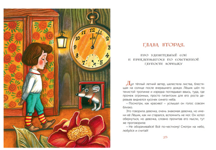 Лёшик и волшебная книга. Сказочная повесть. Рой Олег Printed books Детская и юношеская книга