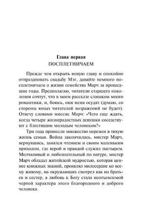 Хорошие жены. Олкотт Луиза Мэй. Мягкий переплёт Printed books АСТ