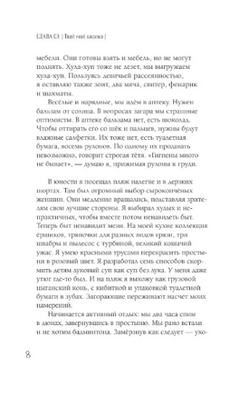 Сантехник. Твоё моё колено. Слава Сэ Printed books АСТ