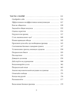 Я умею ставить границы. Ментальная защита и отстаивание своих потребностей. Воркбук Printed books Миф