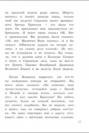 Книга Безобразий Малютки Волка. Иан Уайброу Printed books Лабиринт