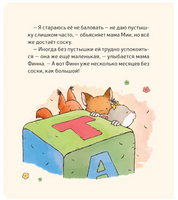 Малышка Лили. Пустышка, прощай! (Картон) Printed books Росмэн