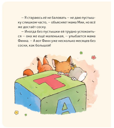 Малышка Лили. Пустышка, прощай! (Картон) Printed books Росмэн